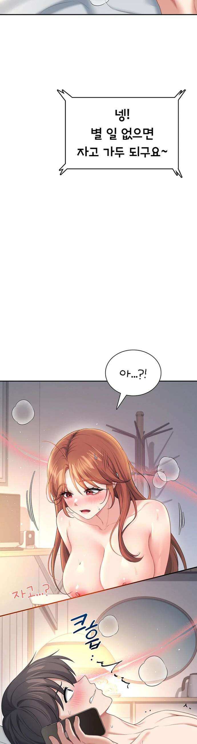 무선 연결 오나홀 80화 10