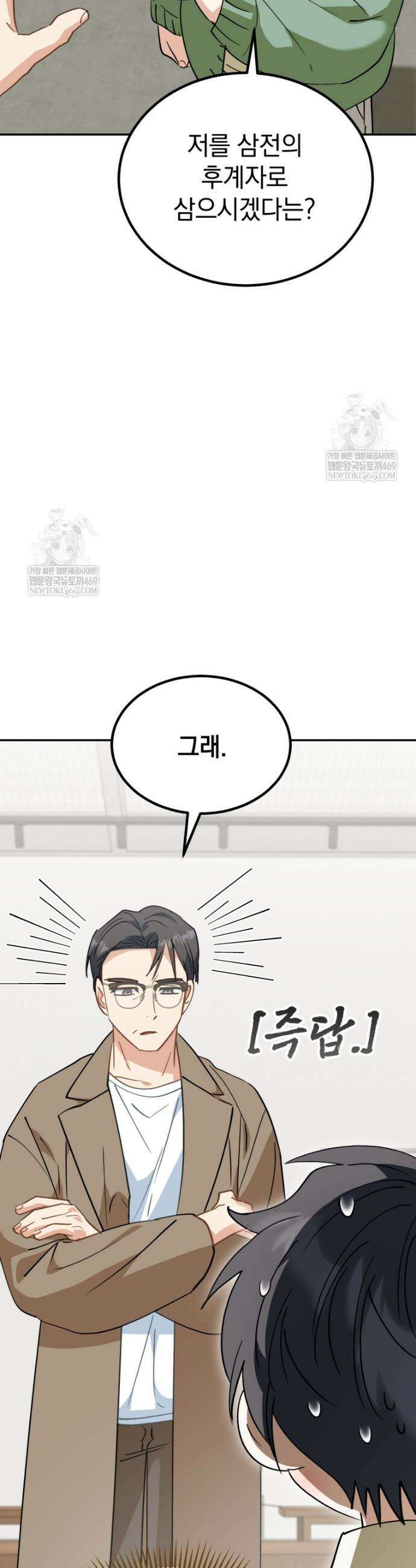 이 집안을 일으켜세우겠습니다! 61화 4