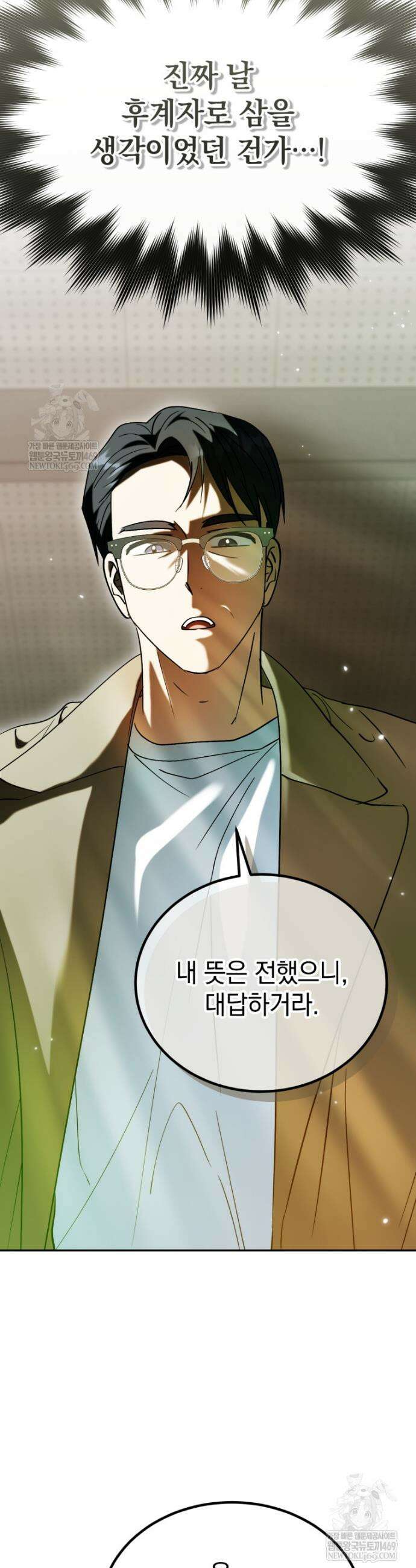 이 집안을 일으켜세우겠습니다! 61화 6