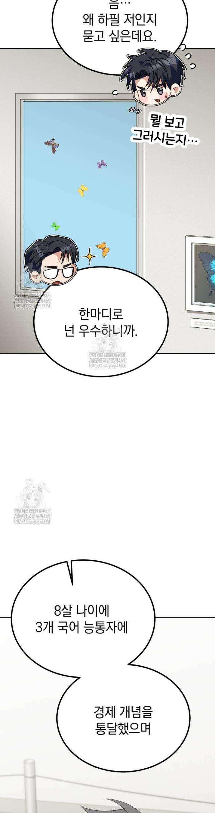 이 집안을 일으켜세우겠습니다! 61화 7