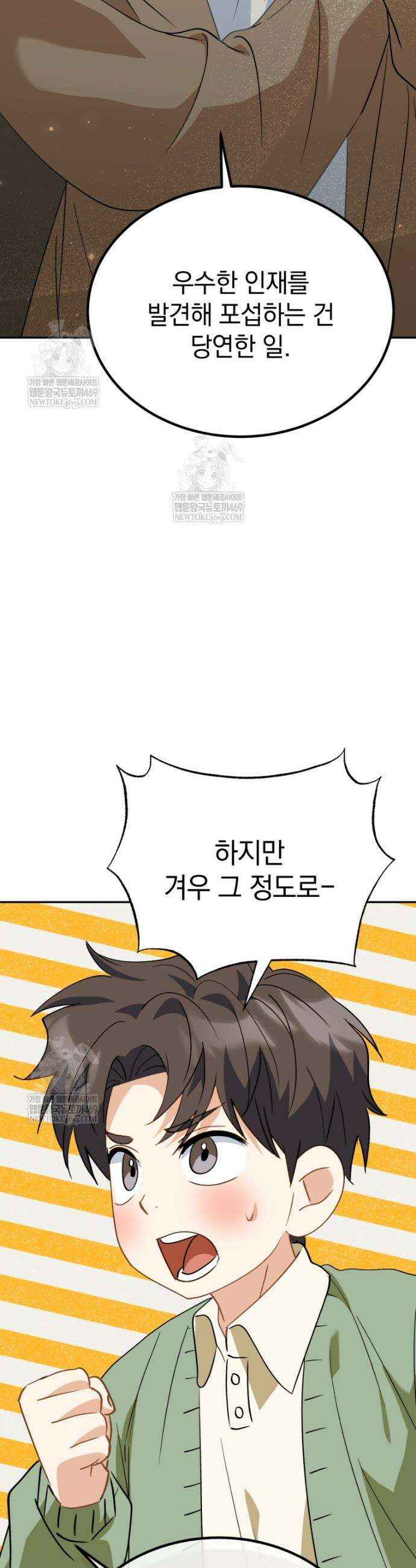 이 집안을 일으켜세우겠습니다! 61화 10