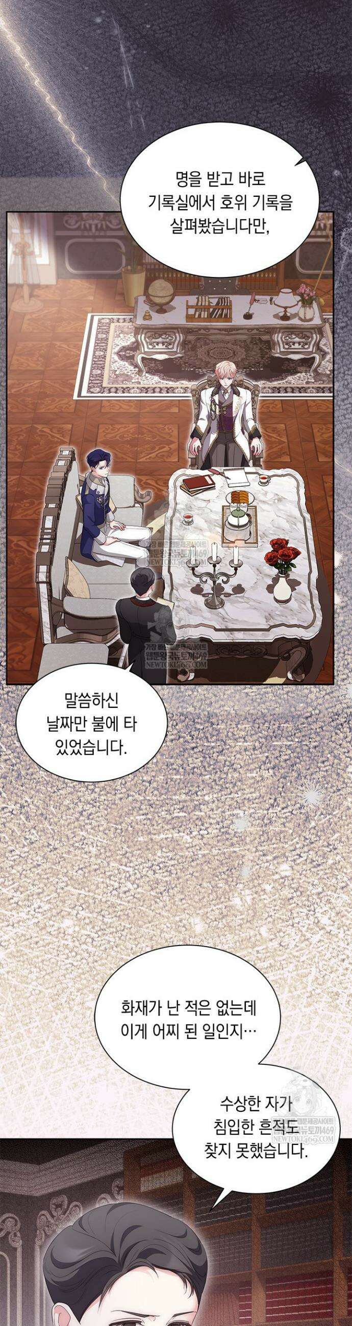 총애를 거절하는데 왜 집착하나요 82화 2