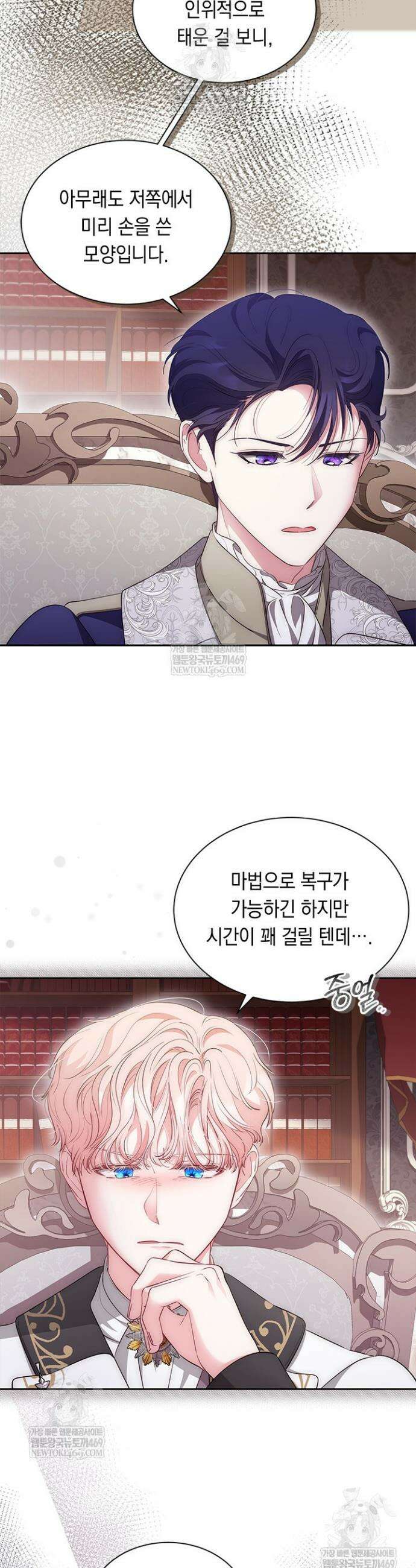 총애를 거절하는데 왜 집착하나요 82화 4