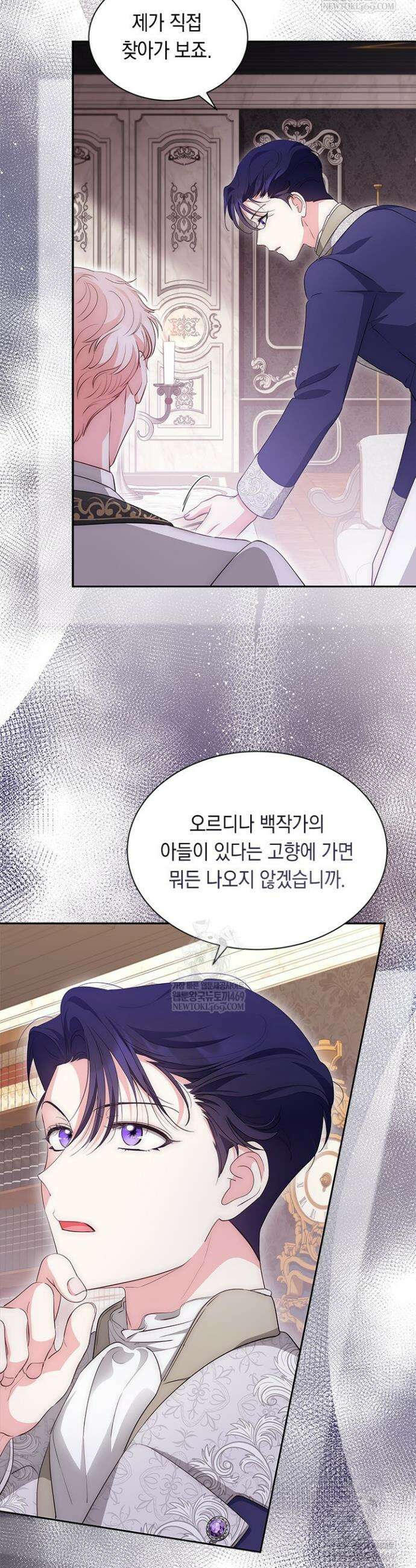 총애를 거절하는데 왜 집착하나요 82화 5