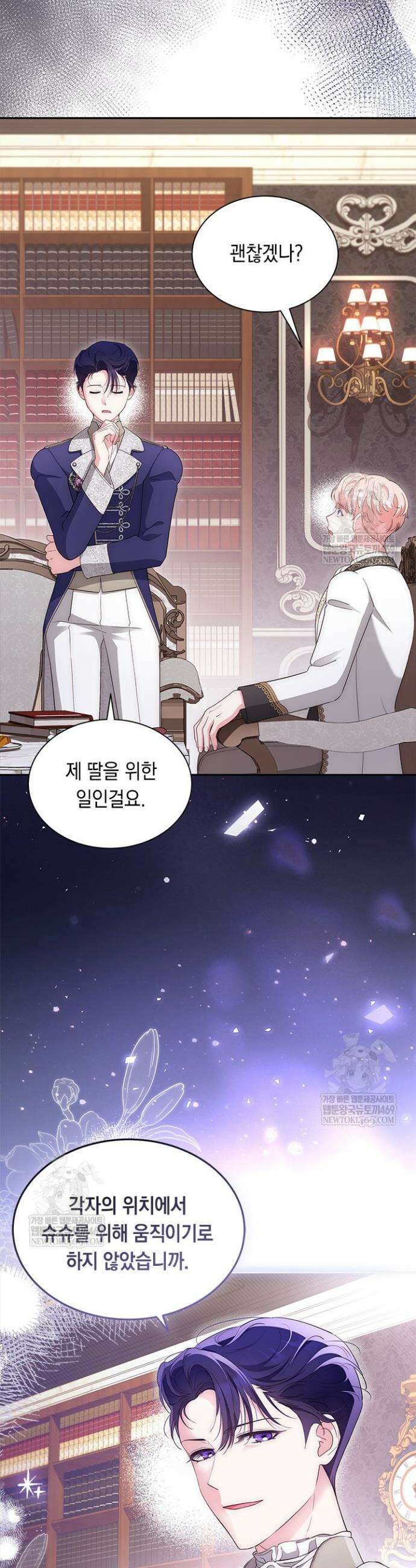 총애를 거절하는데 왜 집착하나요 82화 6