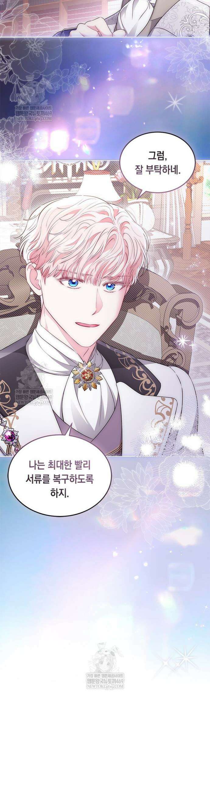 총애를 거절하는데 왜 집착하나요 82화 7