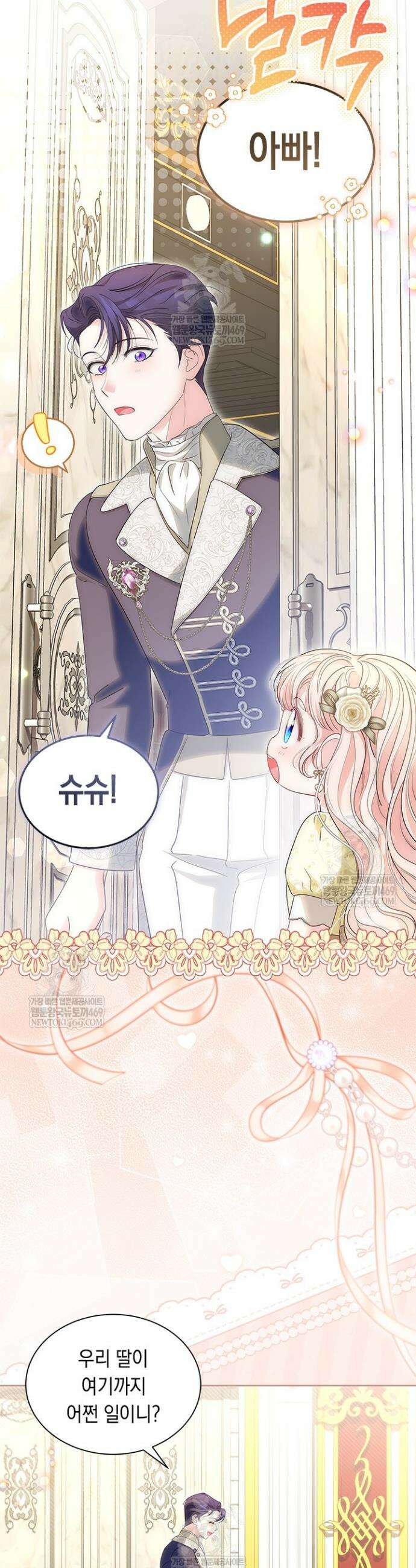 총애를 거절하는데 왜 집착하나요 82화 9