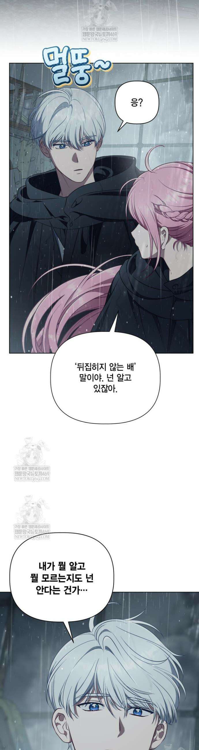 빙의자를 위한 특혜 125화 5