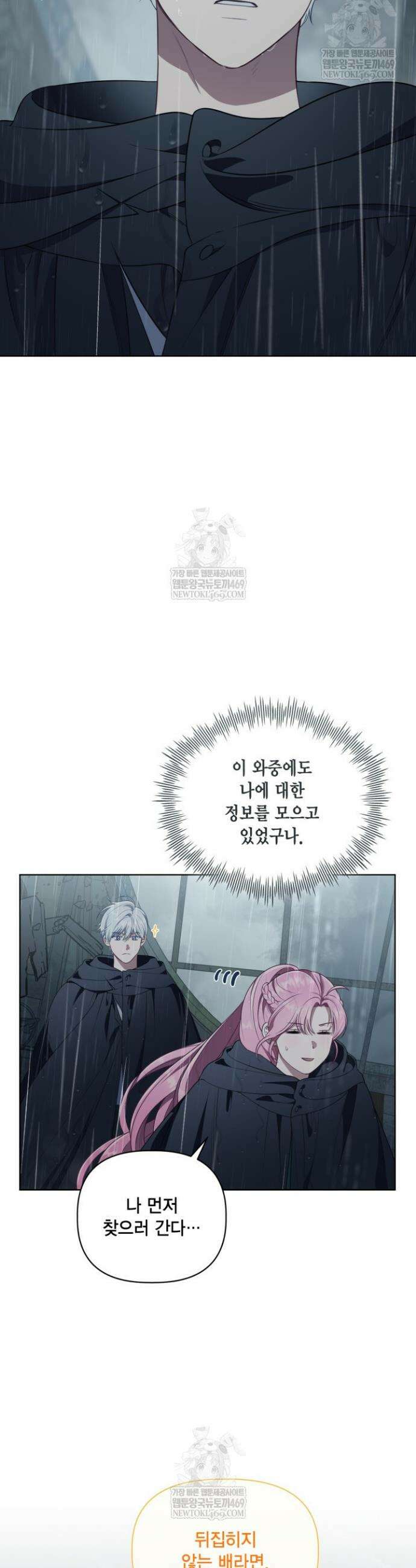 빙의자를 위한 특혜 125화 6