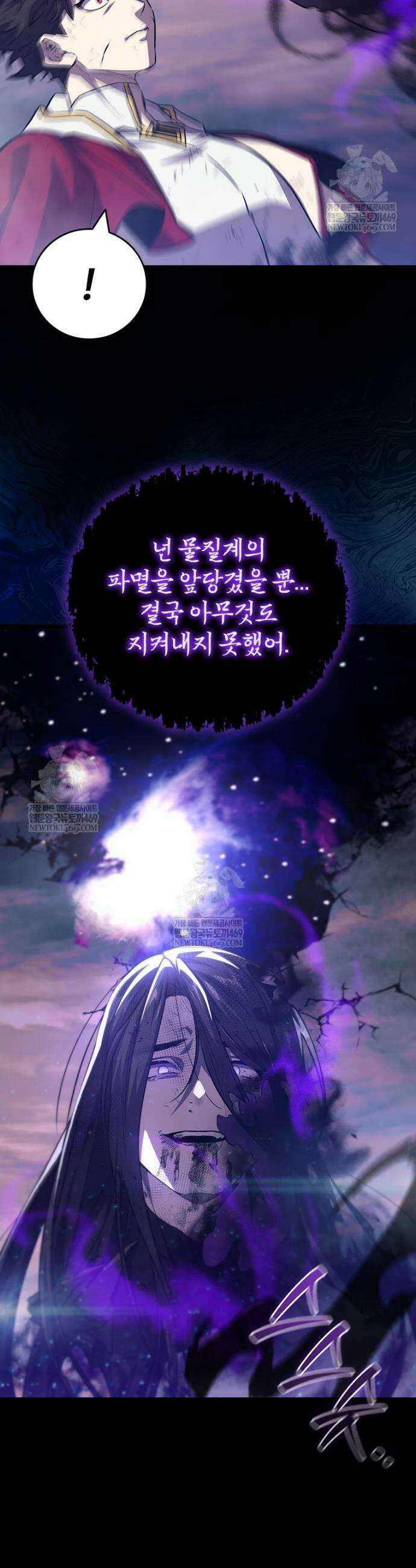 용을 삼킨 마법사 137화 2
