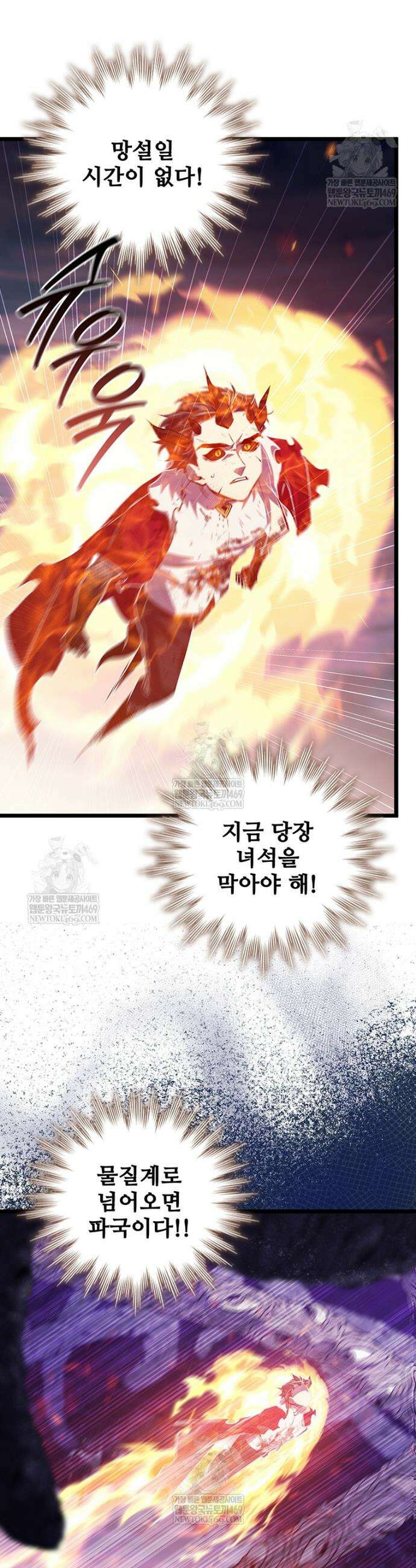 용을 삼킨 마법사 137화 7