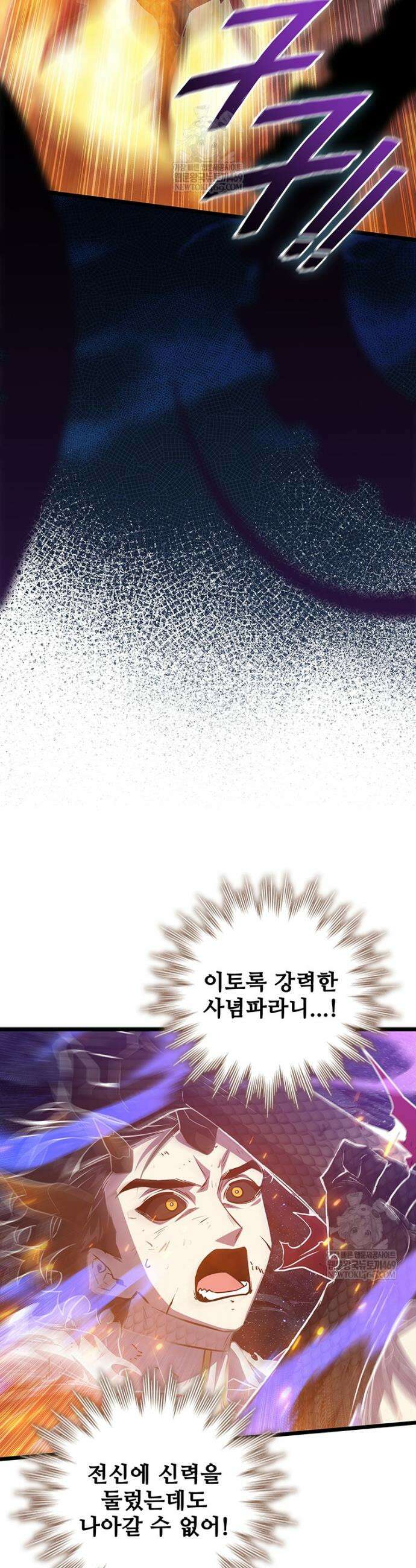 용을 삼킨 마법사 137화 9