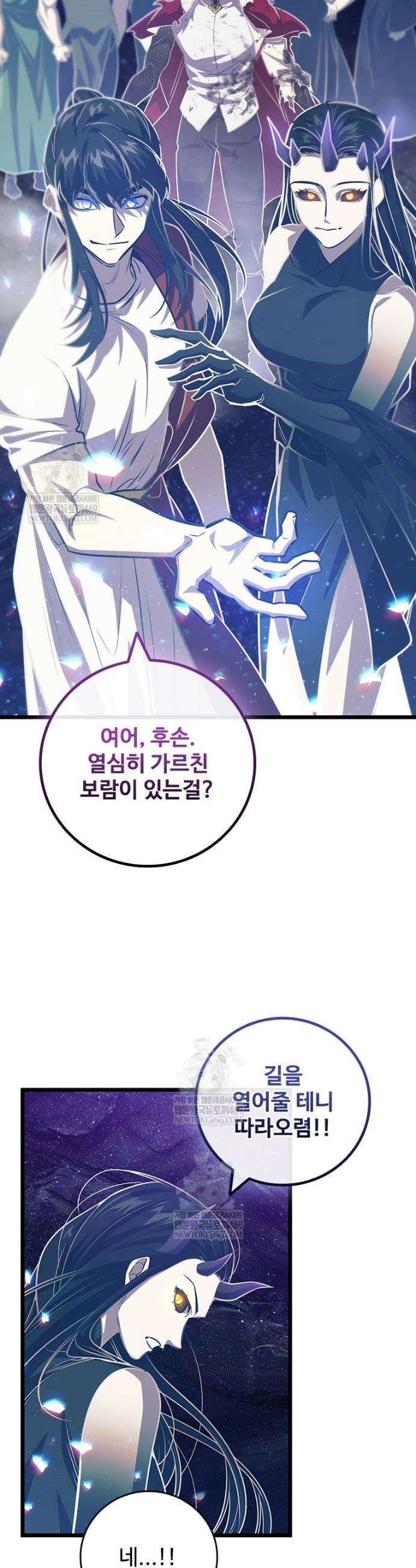용을 삼킨 마법사 137화 16