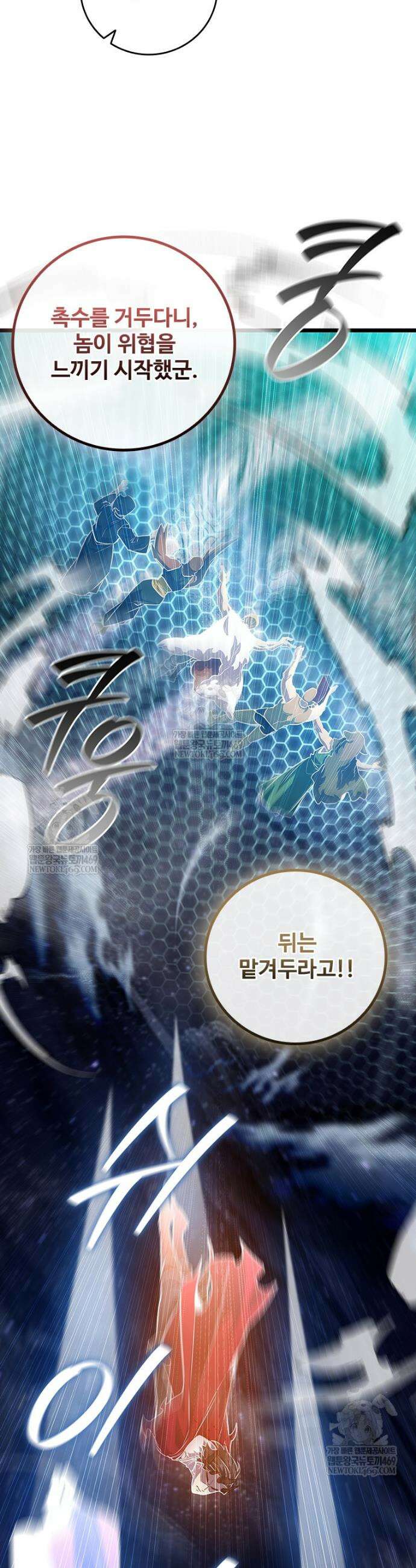 용을 삼킨 마법사 137화 17