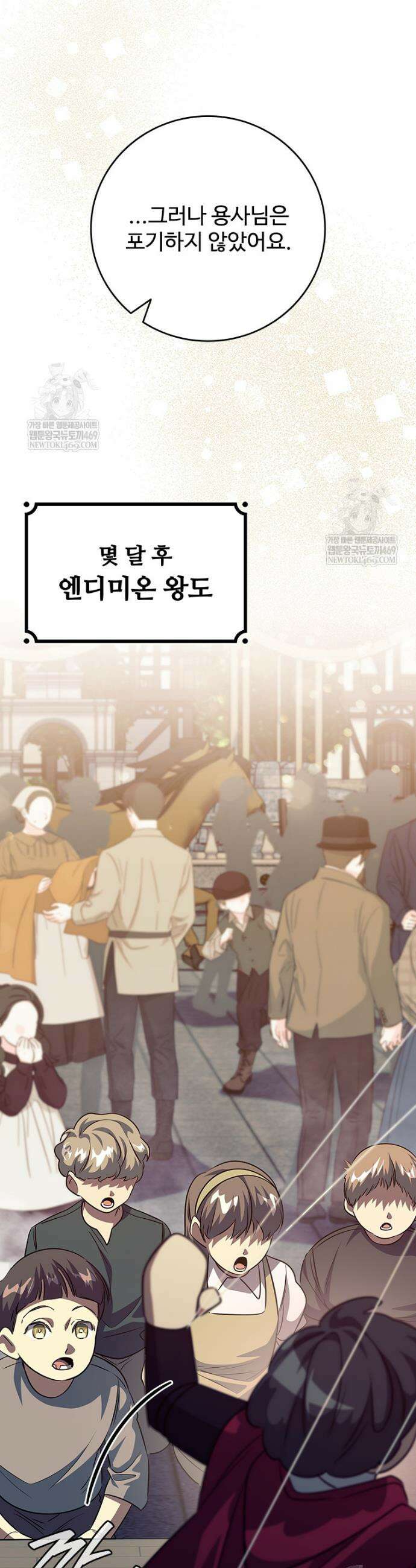 용을 삼킨 마법사 137화 31