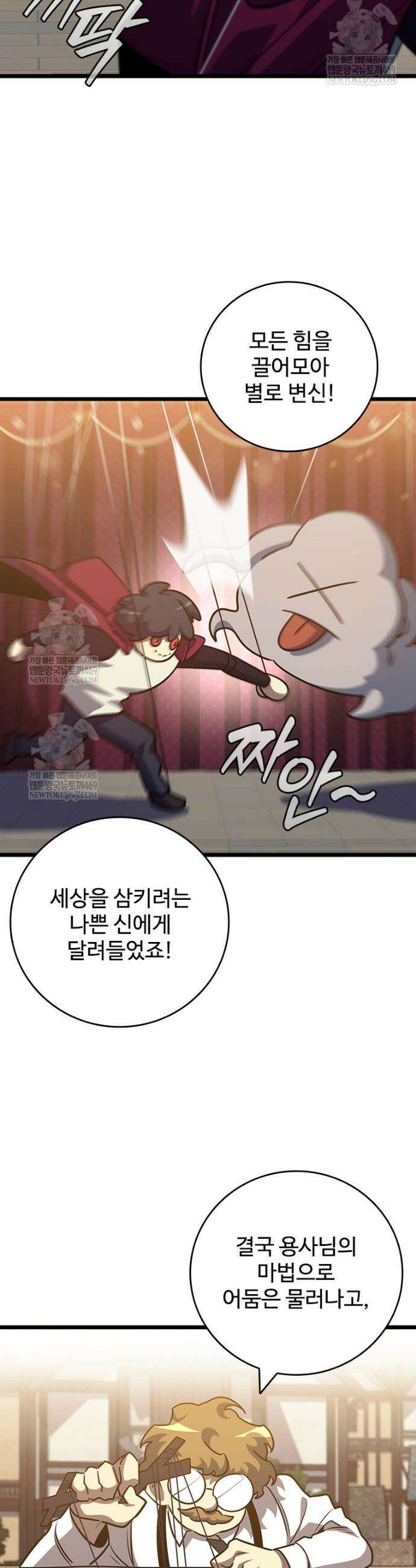 용을 삼킨 마법사 137화 32