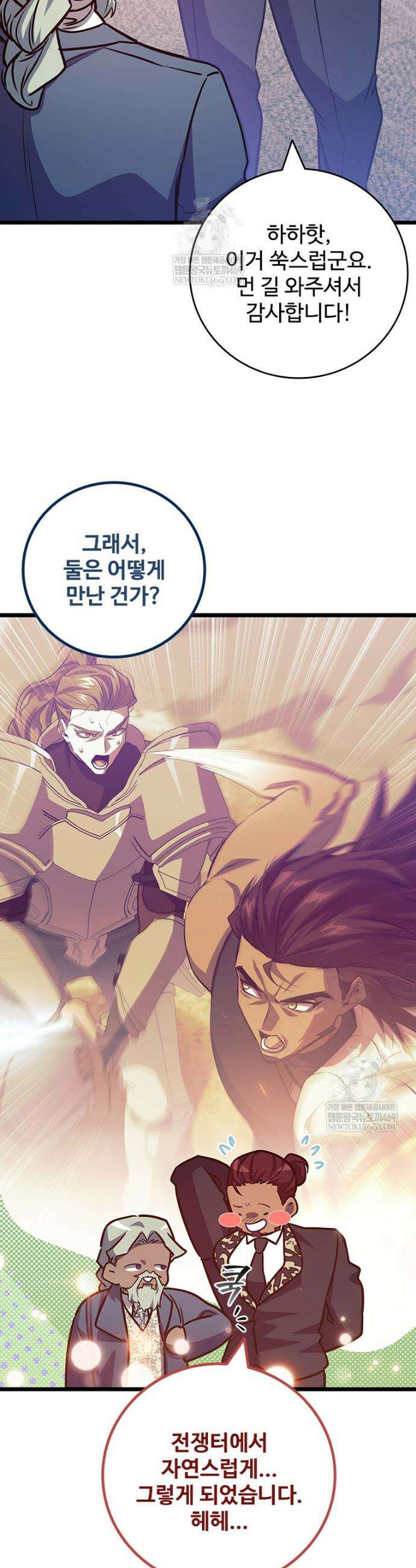 용을 삼킨 마법사 137화 39