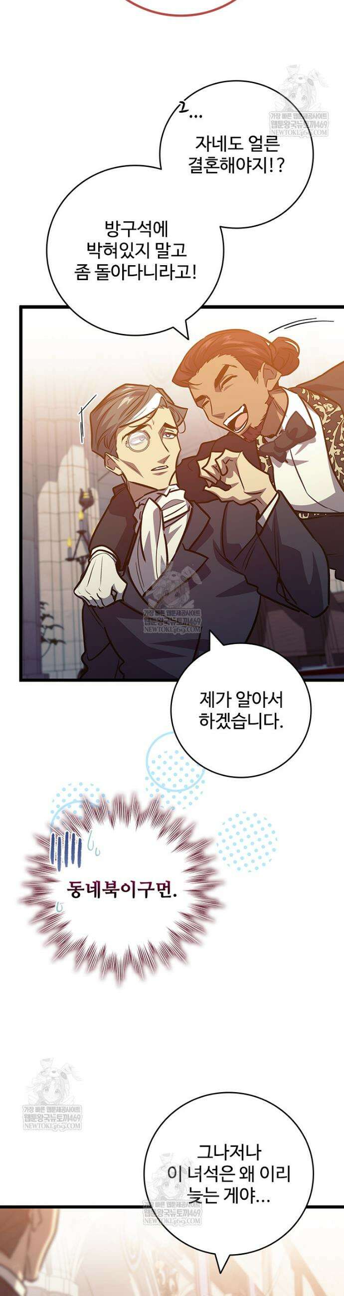 용을 삼킨 마법사 137화 40