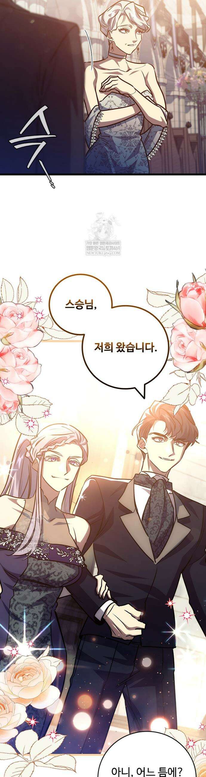 용을 삼킨 마법사 137화 41