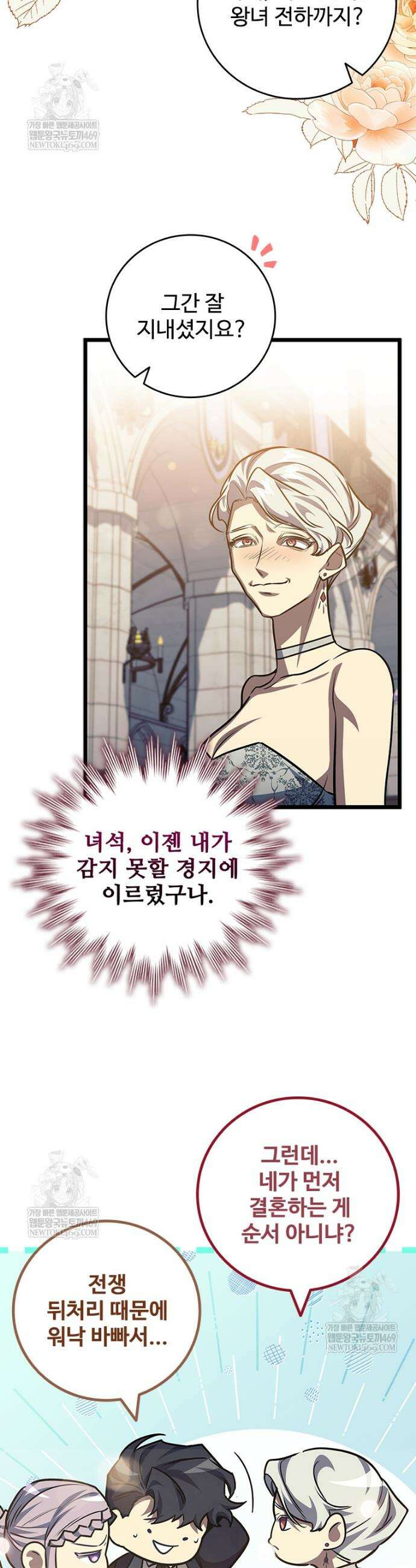 용을 삼킨 마법사 137화 42