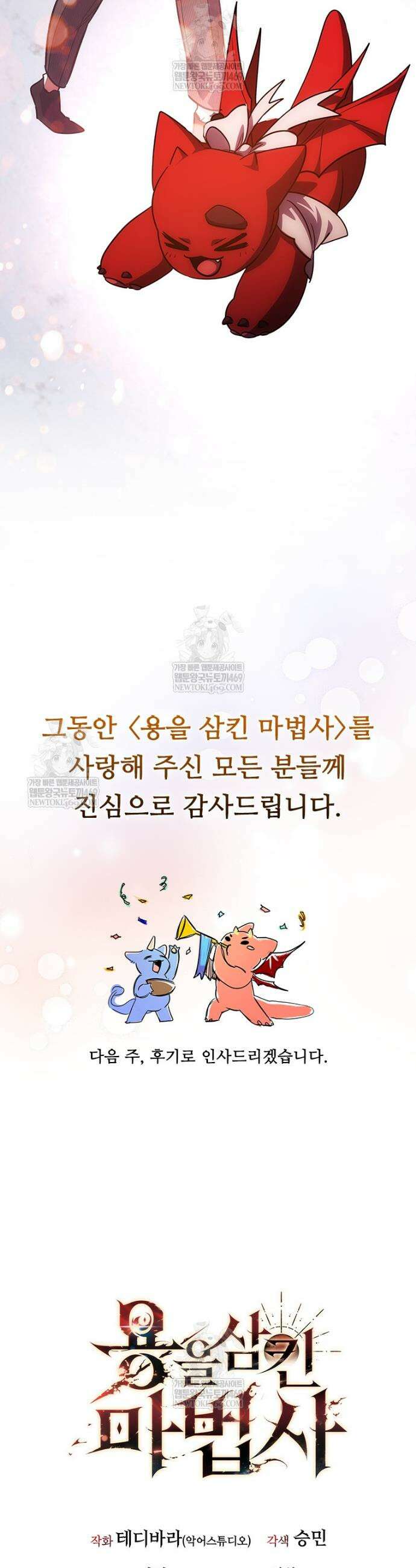 용을 삼킨 마법사 137화 55