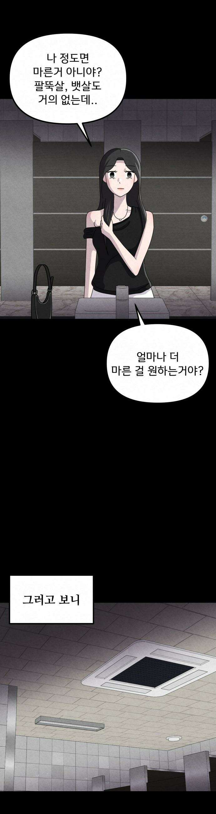 뼈말라인 내가 100kg가 된 이유 - 14화 허기진 보미 7