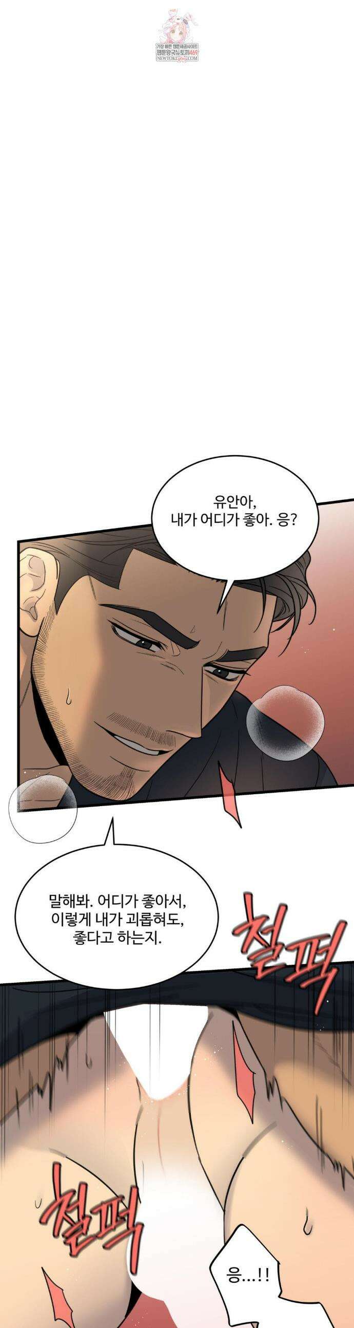 마이 새디스틱 마스터 39화 1