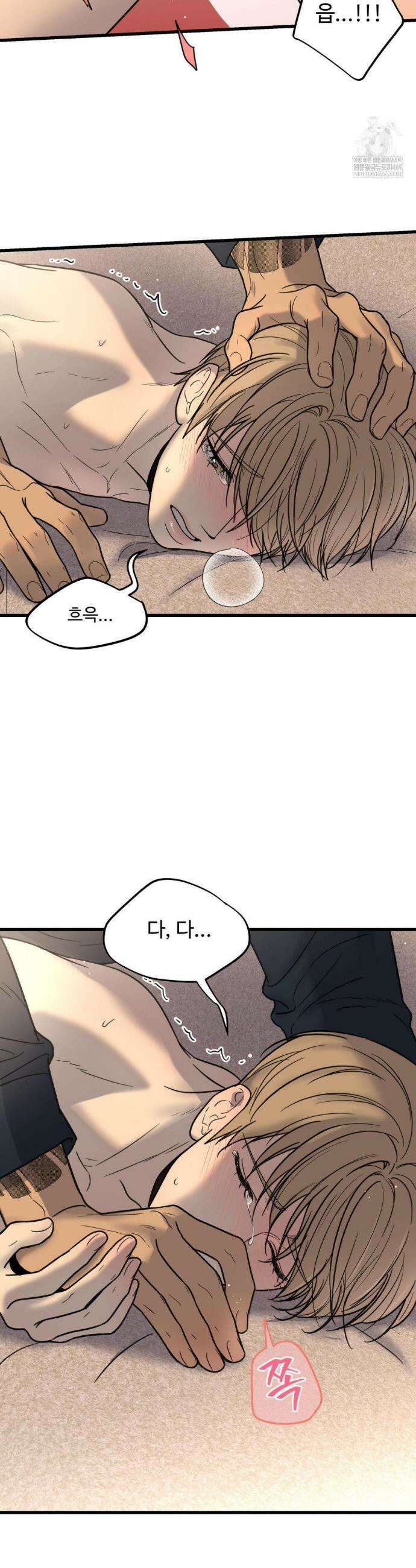마이 새디스틱 마스터 39화 2