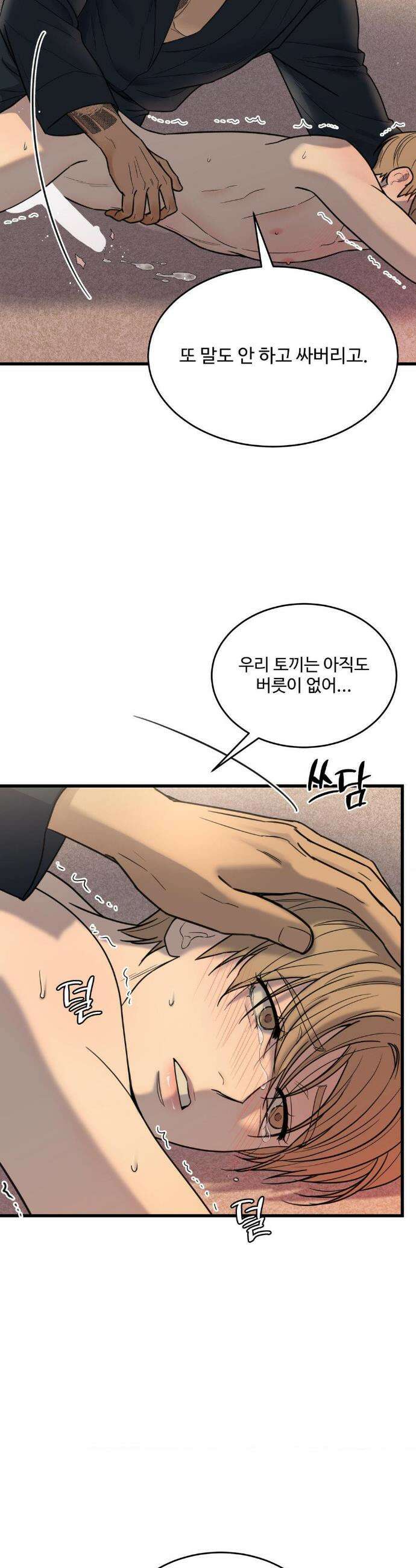 마이 새디스틱 마스터 39화 8