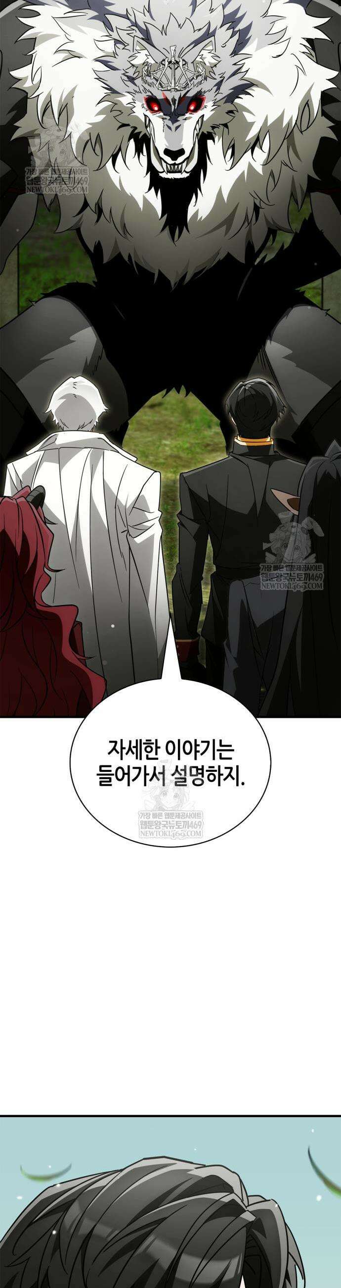 마왕인데 용사가 너무 많음 20화 3