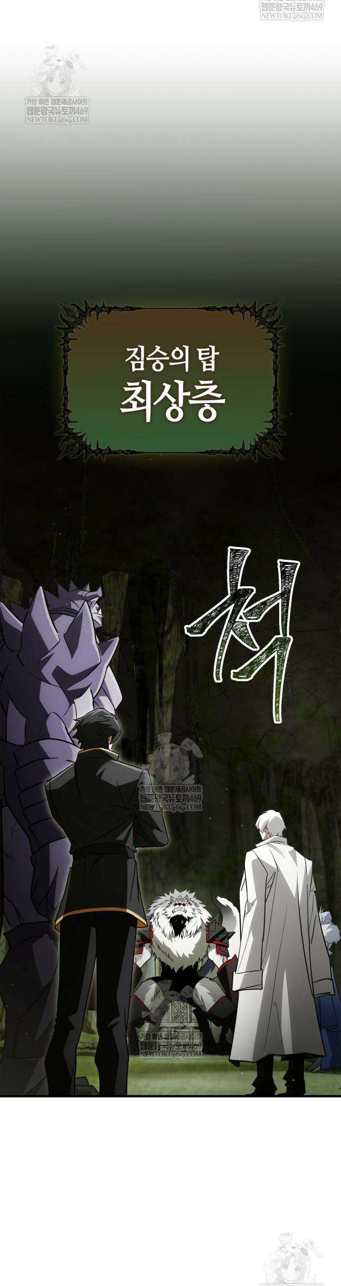 마왕인데 용사가 너무 많음 20화 5