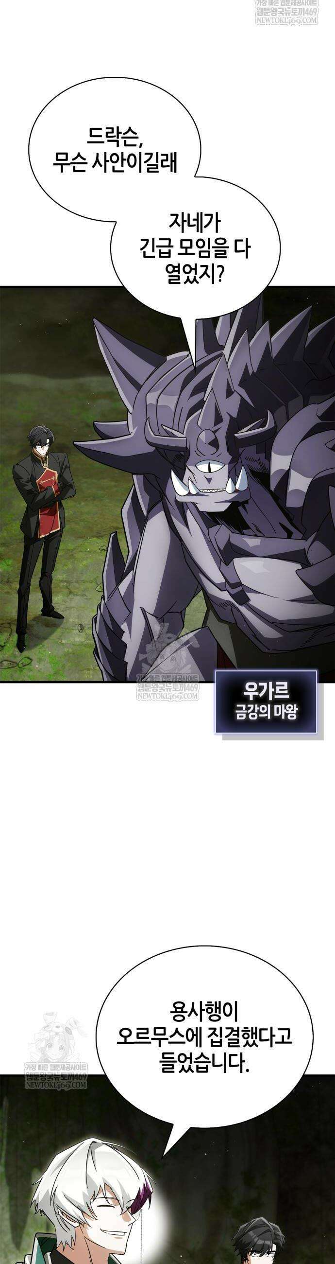 마왕인데 용사가 너무 많음 20화 6