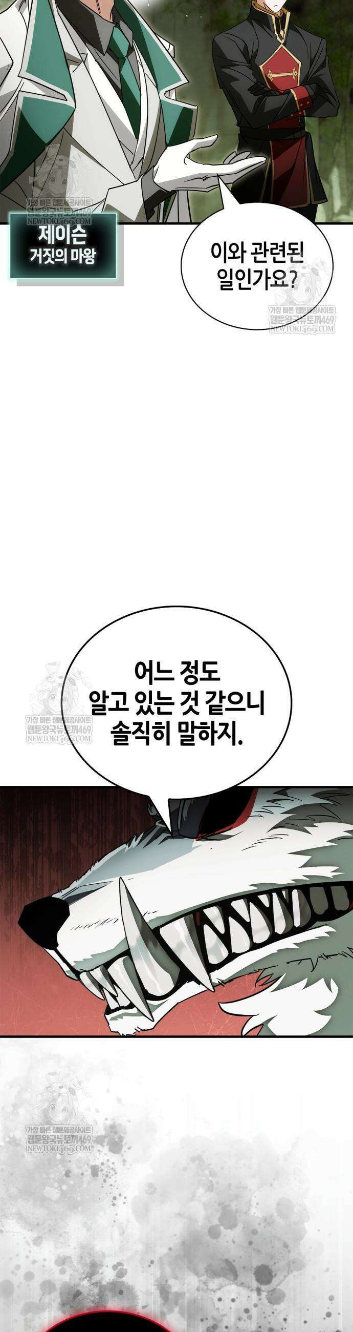 마왕인데 용사가 너무 많음 20화 7