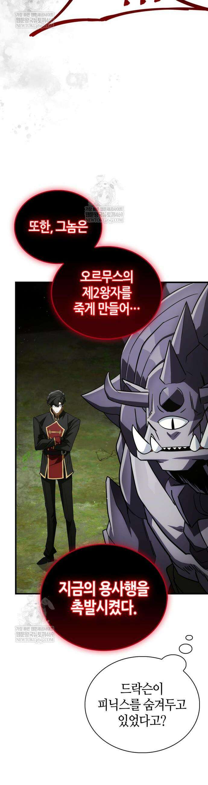 마왕인데 용사가 너무 많음 20화 9