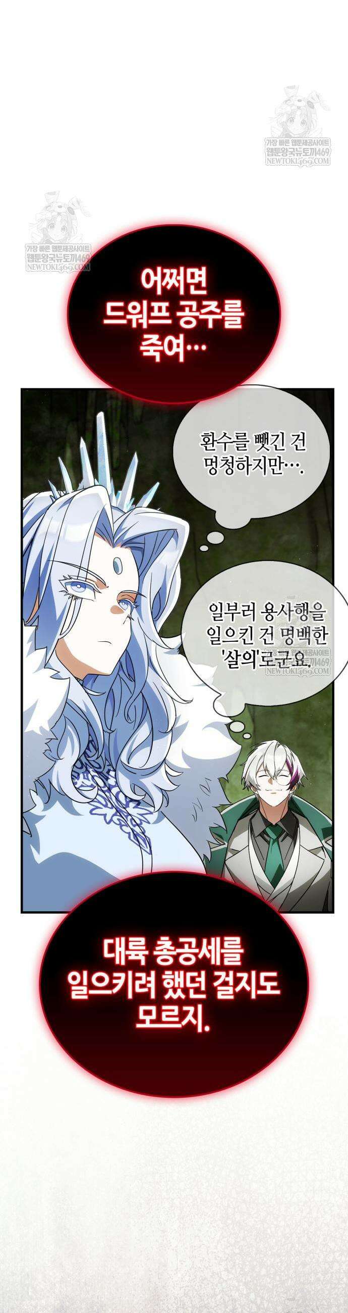 마왕인데 용사가 너무 많음 20화 10