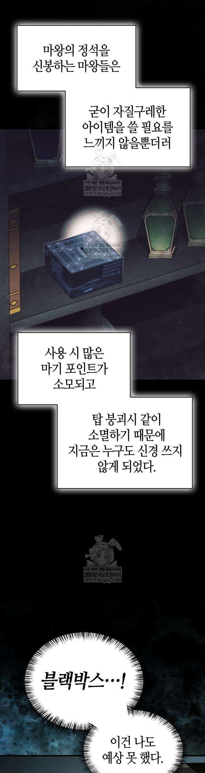 마왕인데 용사가 너무 많음 20화 14