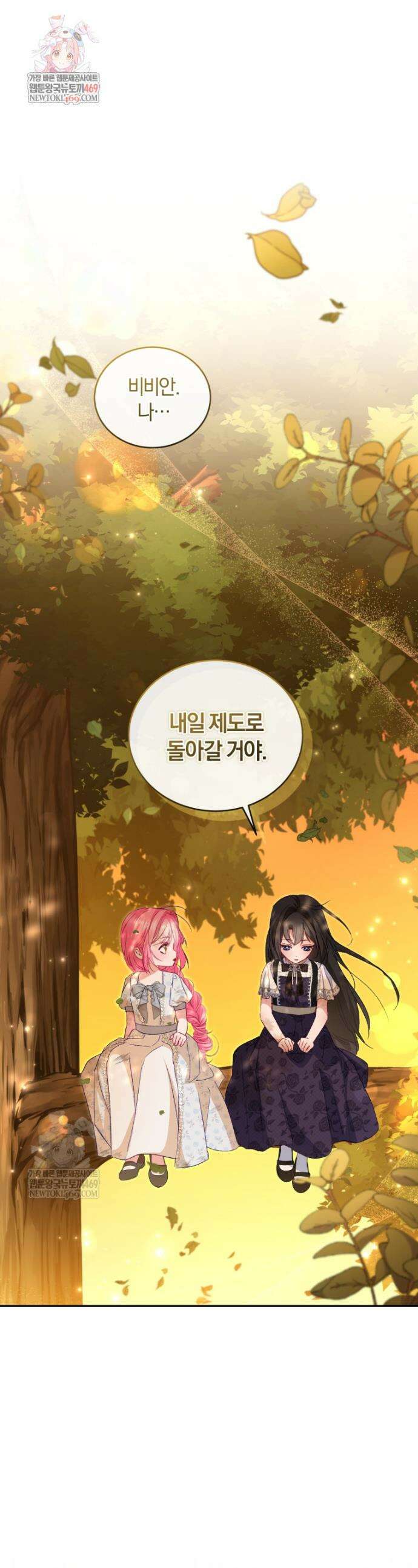 악녀님이 남자인 걸 나만 몰라 27화 1