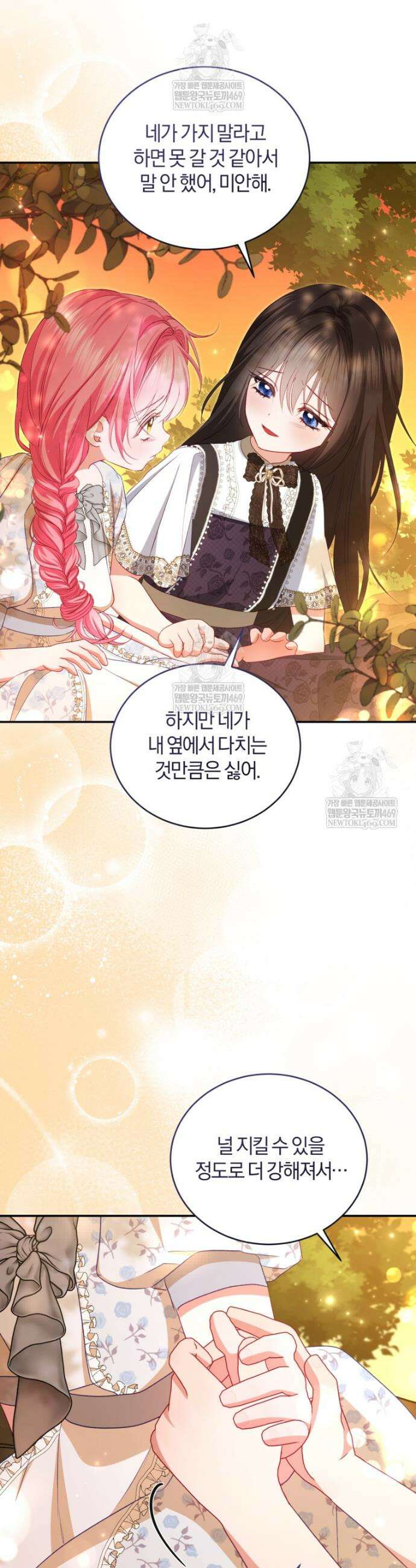 악녀님이 남자인 걸 나만 몰라 27화 4
