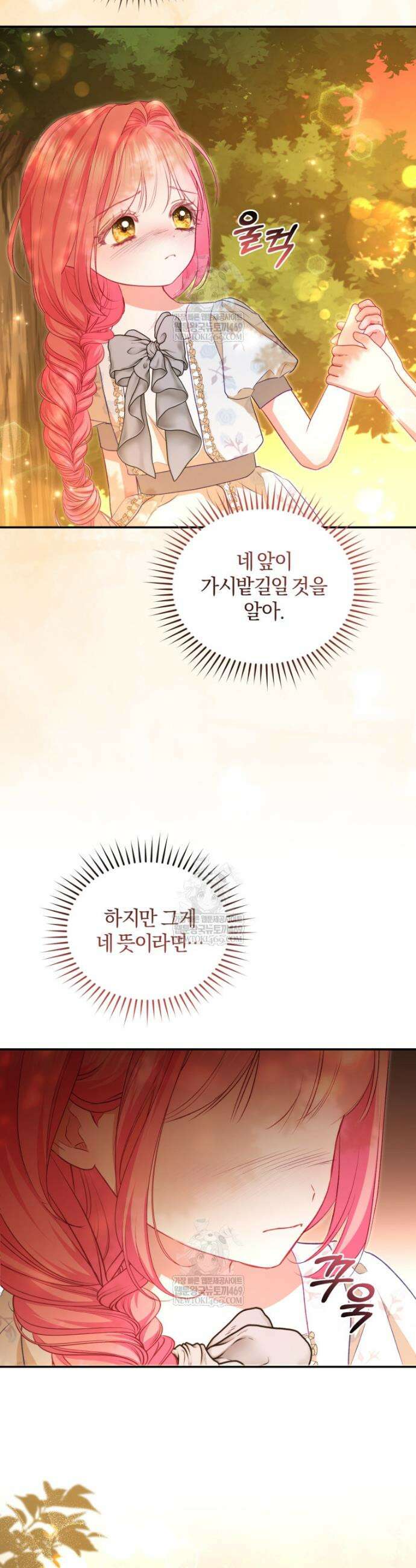 악녀님이 남자인 걸 나만 몰라 27화 6