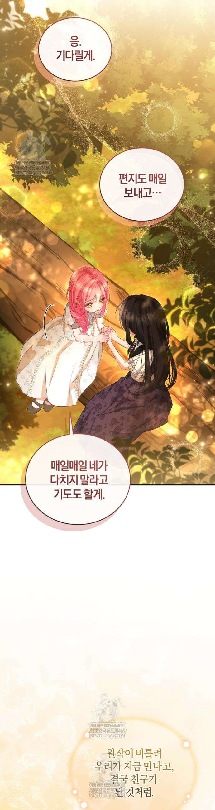 악녀님이 남자인 걸 나만 몰라 27화 7