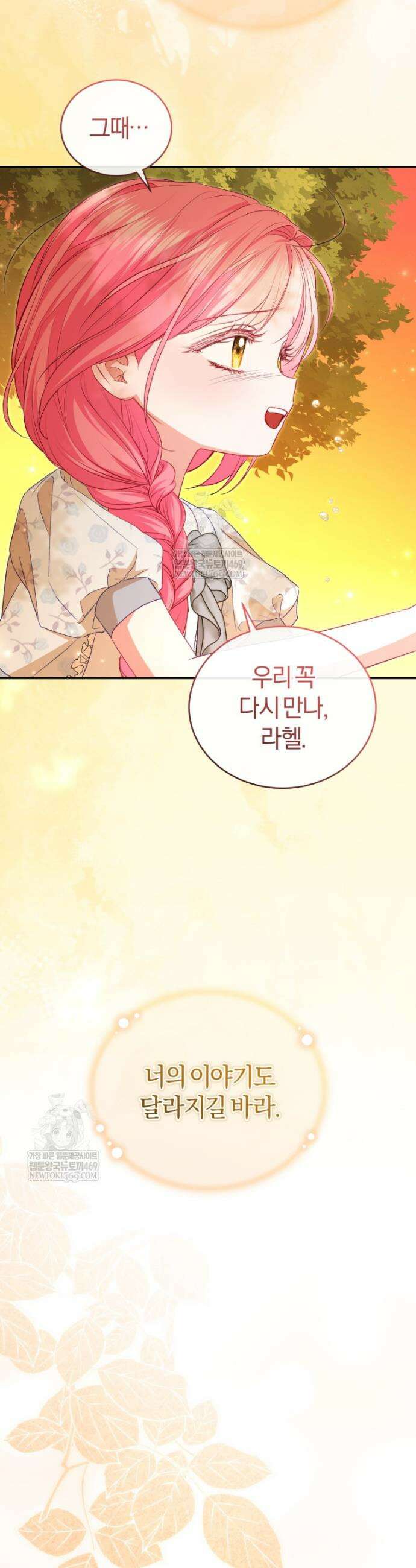 악녀님이 남자인 걸 나만 몰라 27화 8