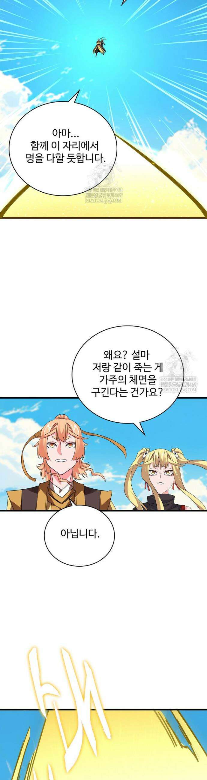 마황의 귀환 610화 3