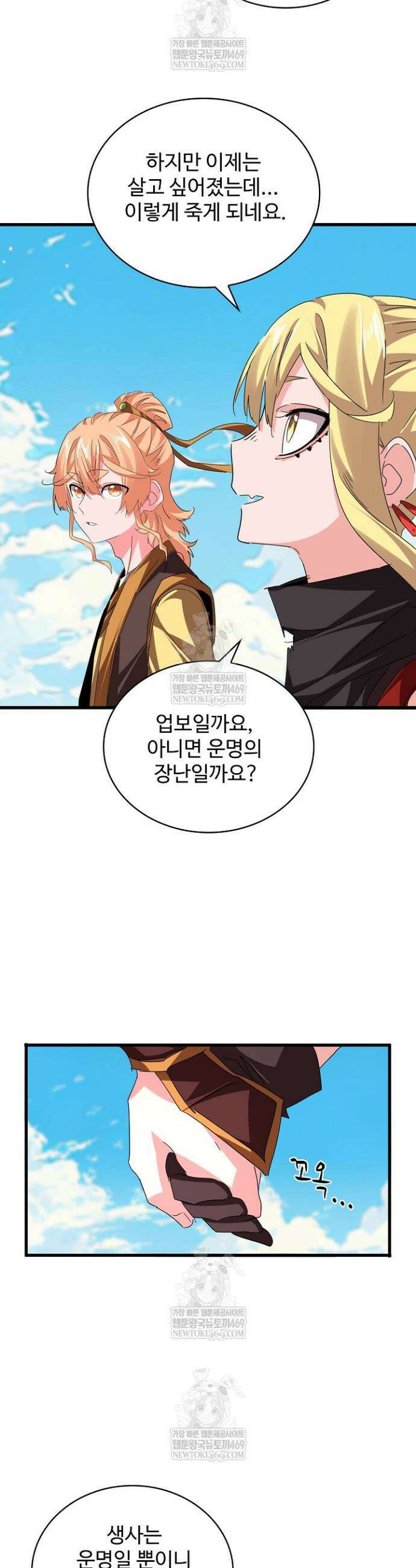 마황의 귀환 610화 5