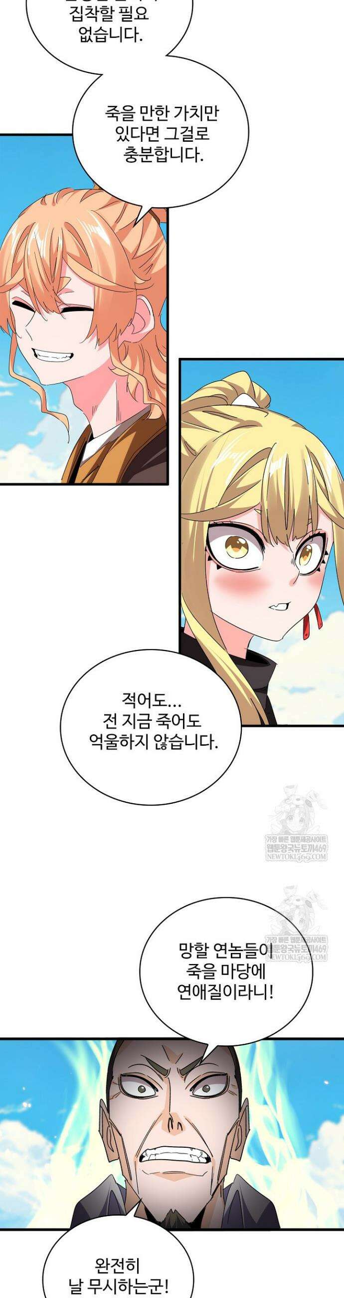 마황의 귀환 610화 6