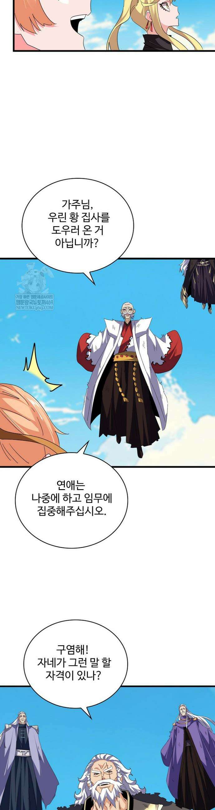마황의 귀환 610화 10