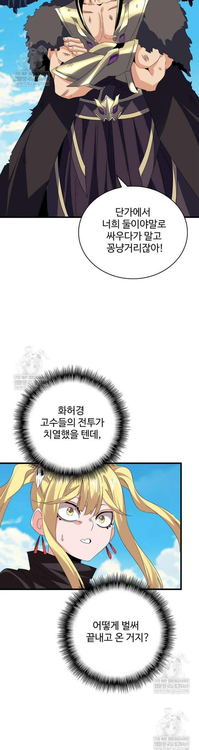 마황의 귀환 610화 11
