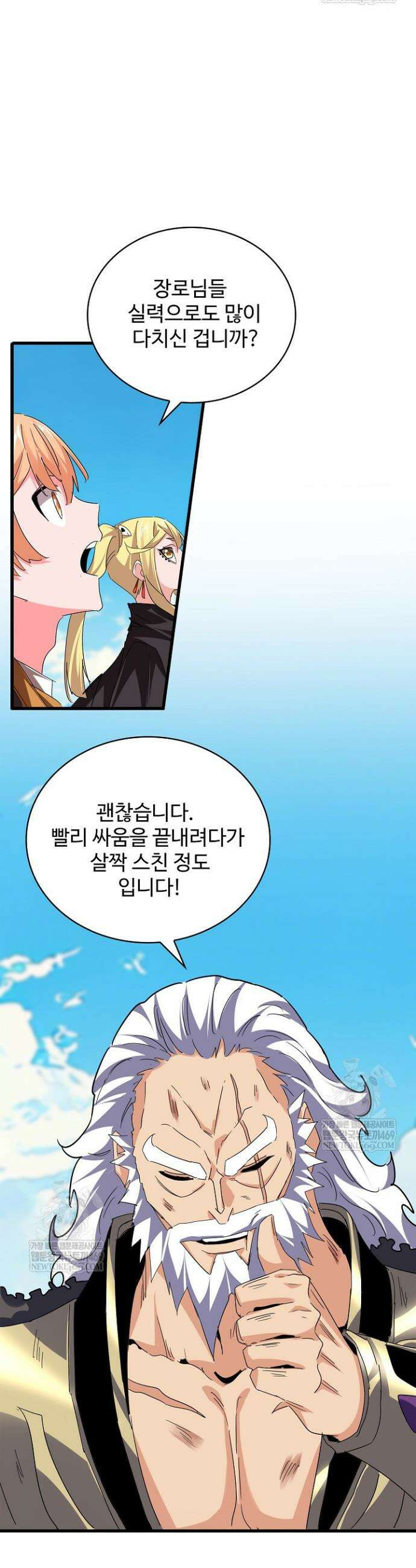 마황의 귀환 610화 12