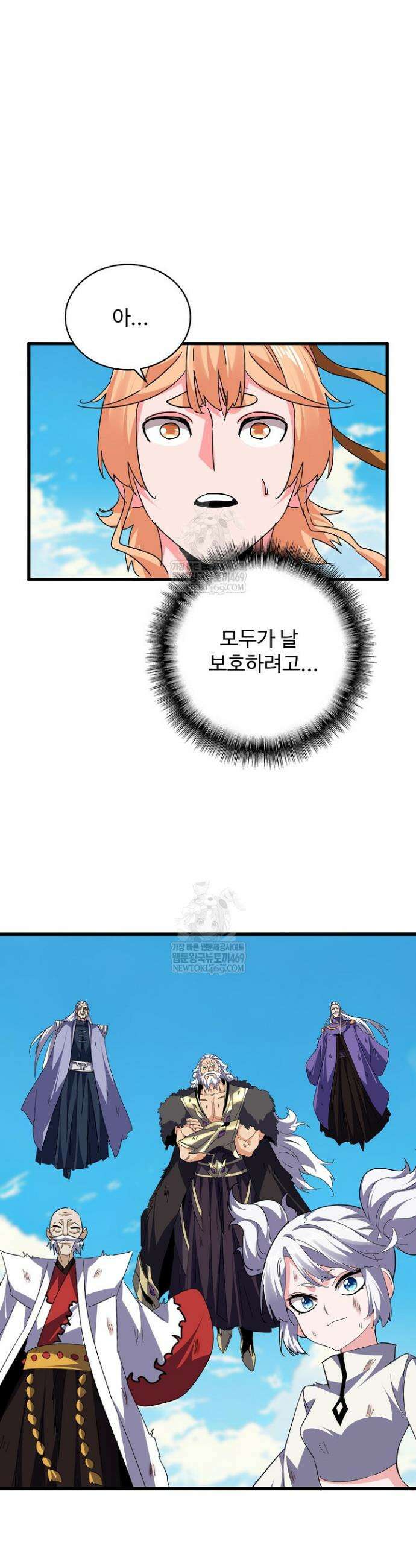 마황의 귀환 610화 13