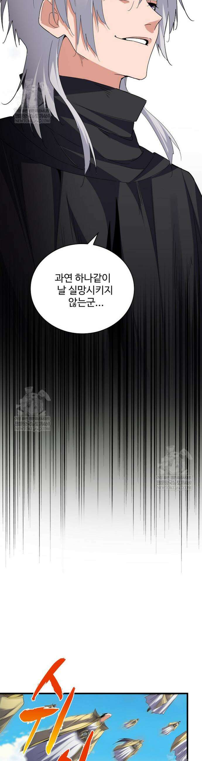마황의 귀환 610화 15