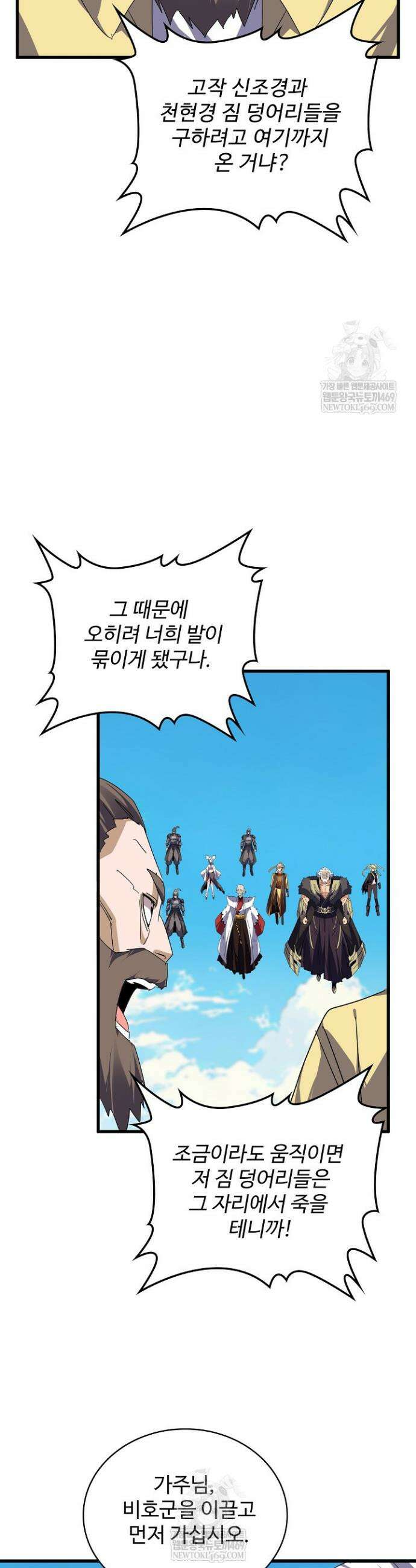 마황의 귀환 610화 17
